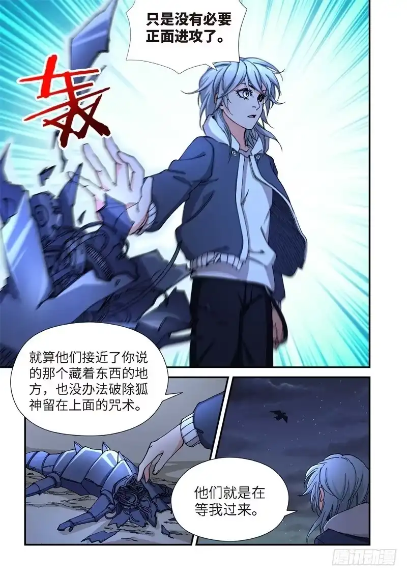 《绝地天通·灰》223.征兆（09） 第5页