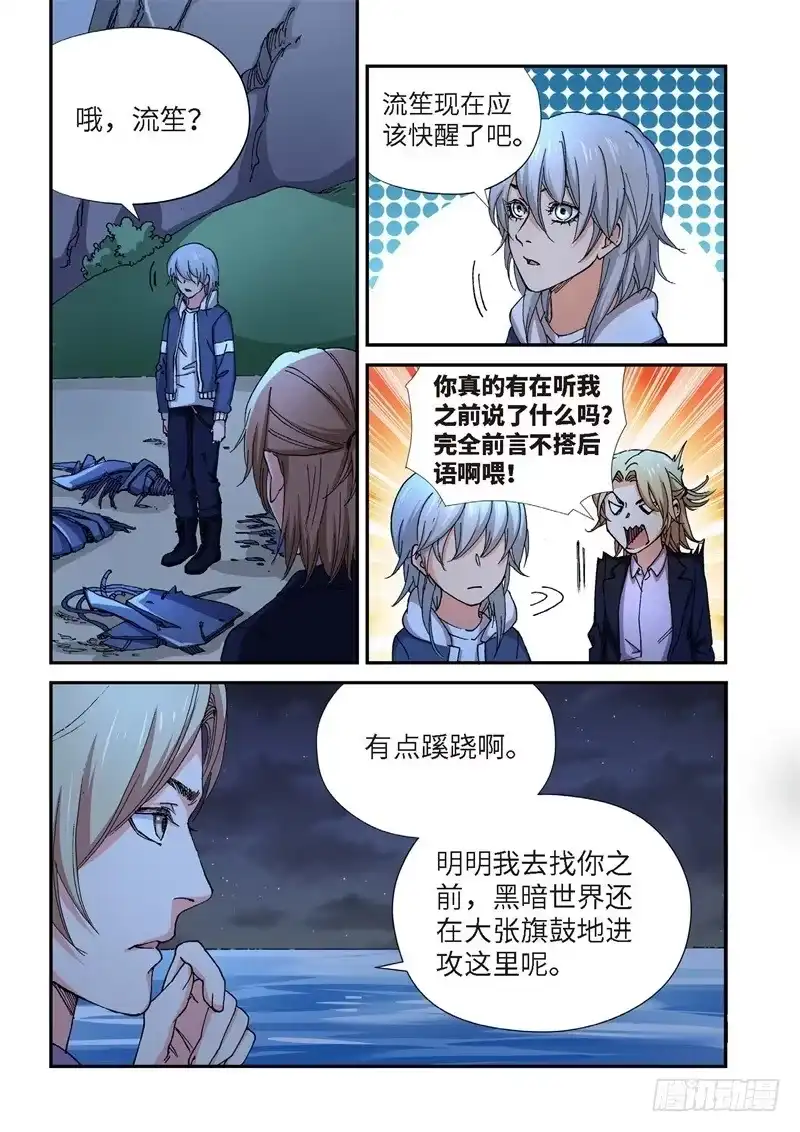 《绝地天通·灰》223.征兆（09） 第3页