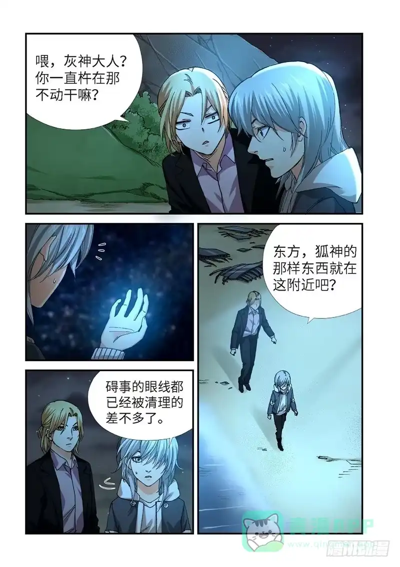 《绝地天通·灰》223.征兆（09） 第11页
