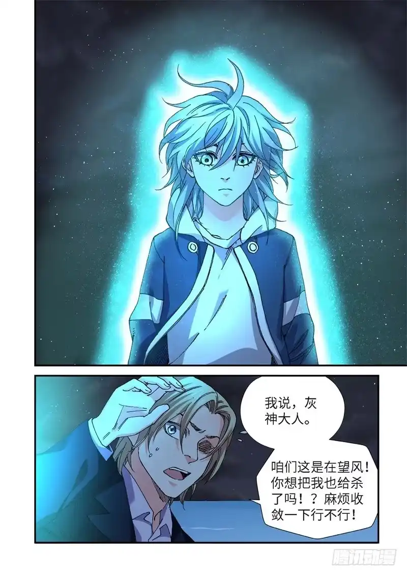 《绝地天通·灰》223.征兆（09） 第2页