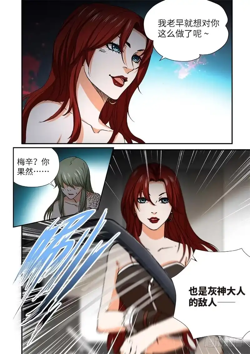 《绝地天通·灰》224.征兆（10） 第9页