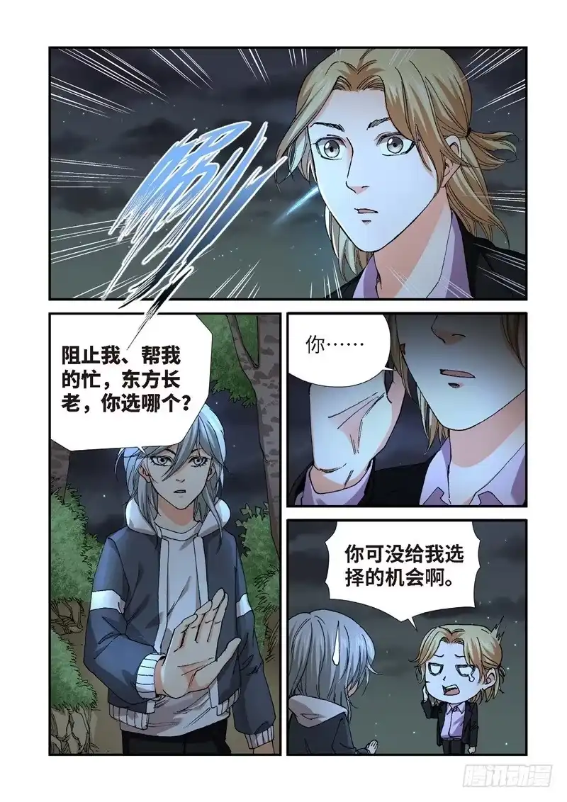 《绝地天通·灰》224.征兆（10） 第5页