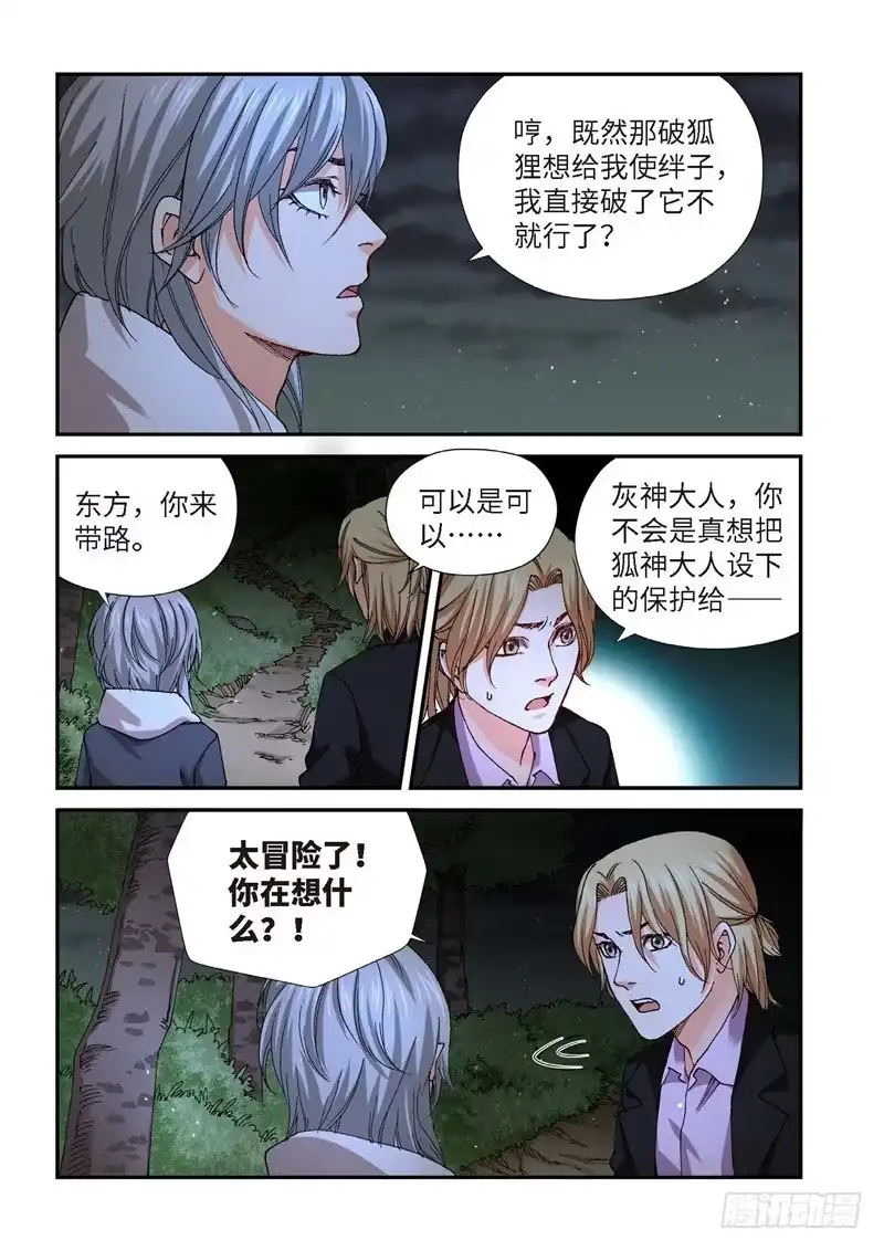 《绝地天通·灰》224.征兆（10） 第4页