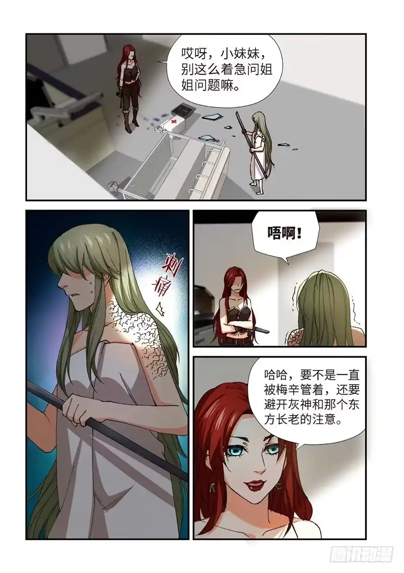 《绝地天通·灰》224.征兆（10） 第8页