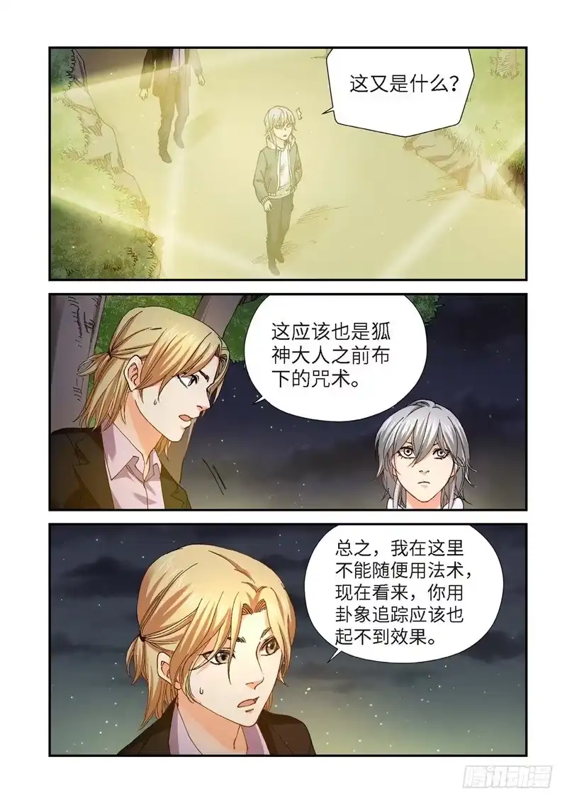 《绝地天通·灰》224.征兆（10） 第3页