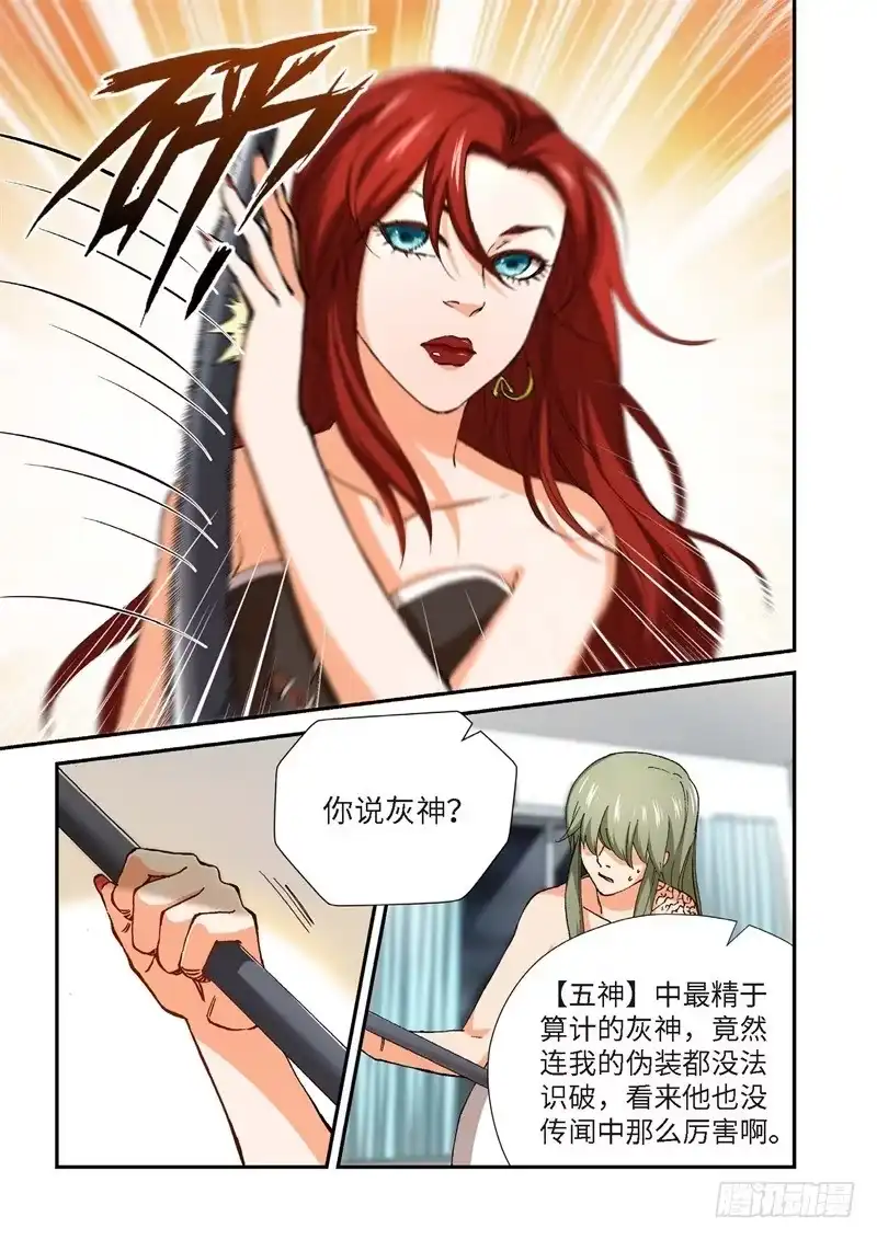 《绝地天通·灰》224.征兆（10） 第10页