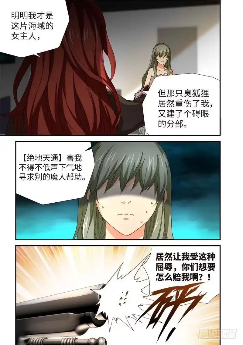 《绝地天通·灰》225.征兆（11） 第4页
