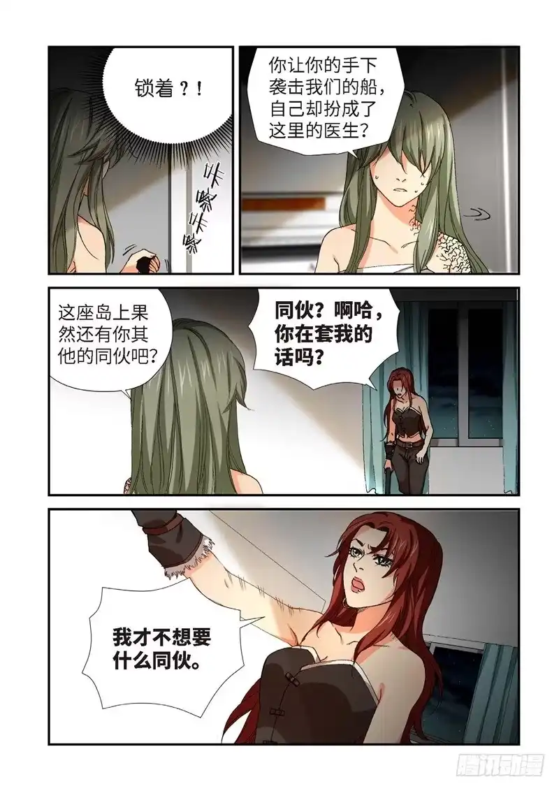 《绝地天通·灰》225.征兆（11） 第3页
