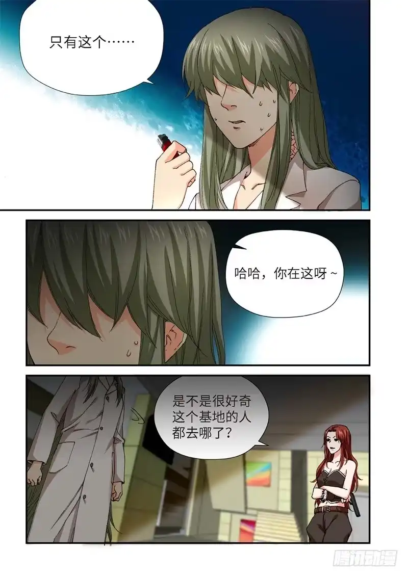 《绝地天通·灰》225.征兆（11） 第8页