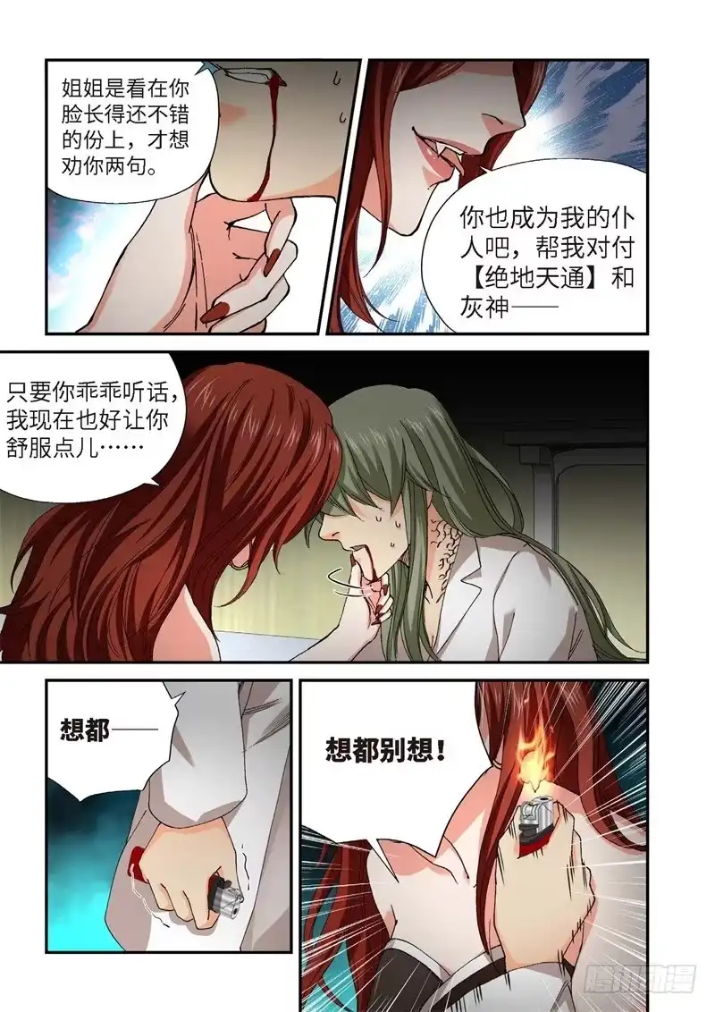 《绝地天通·灰》225.征兆（11） 第12页