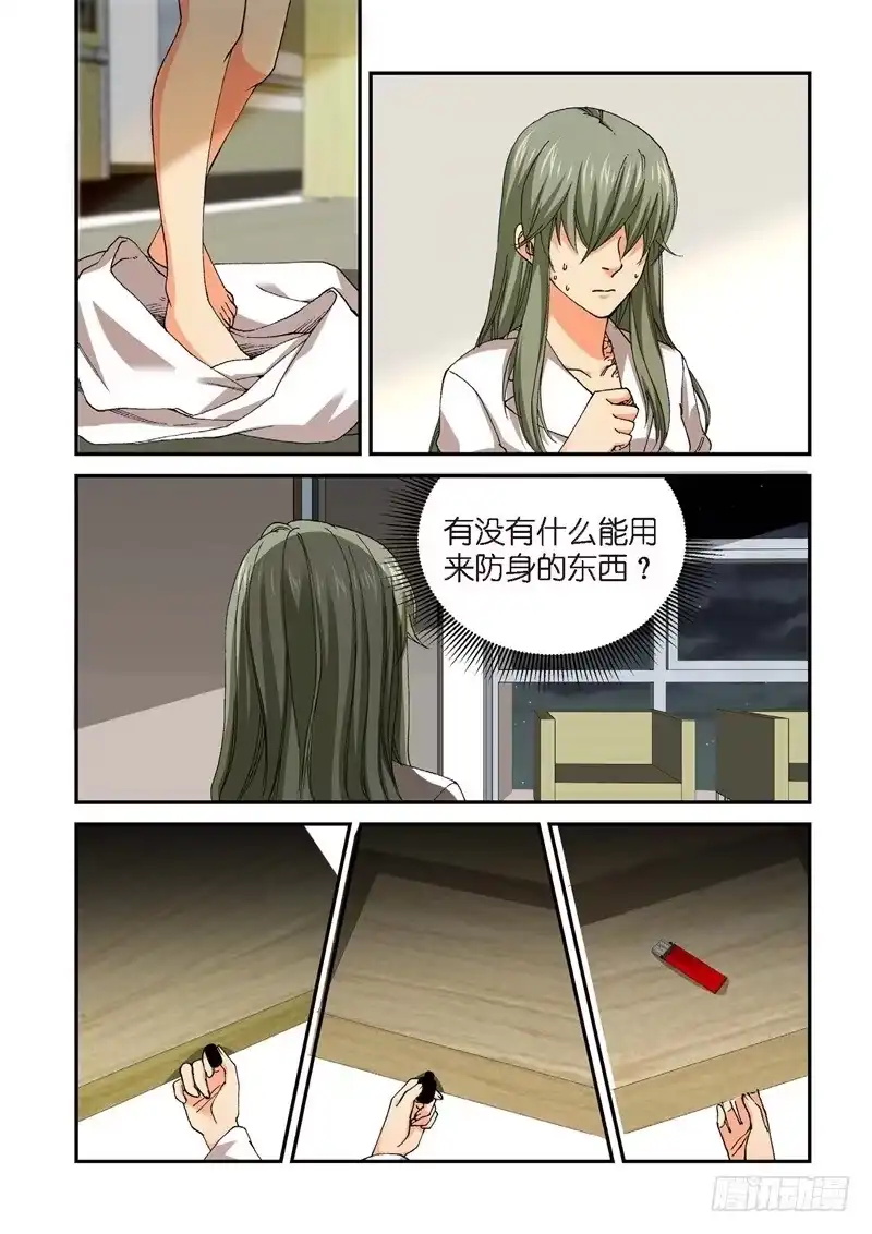 《绝地天通·灰》225.征兆（11） 第7页