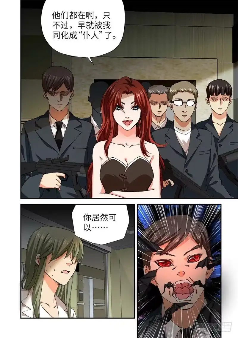 《绝地天通·灰》225.征兆（11） 第9页