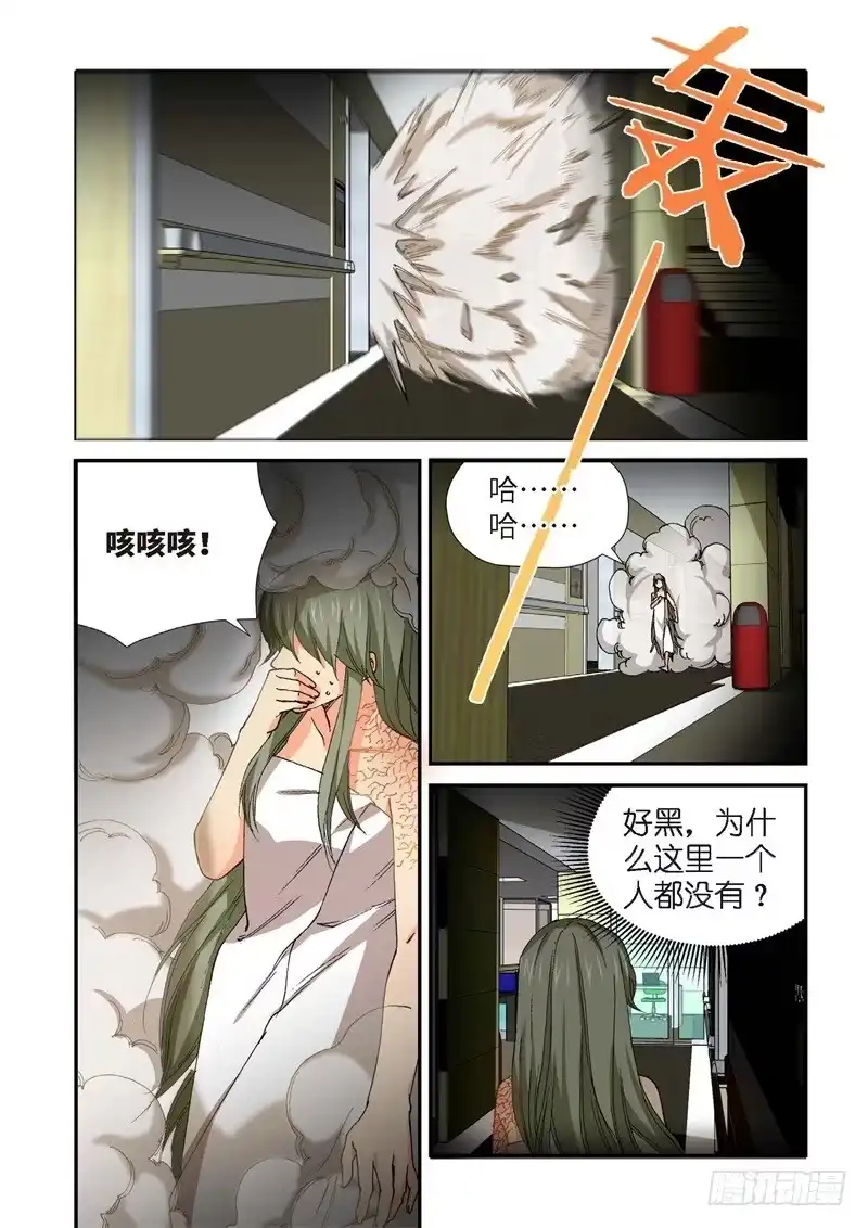 《绝地天通·灰》225.征兆（11） 第5页