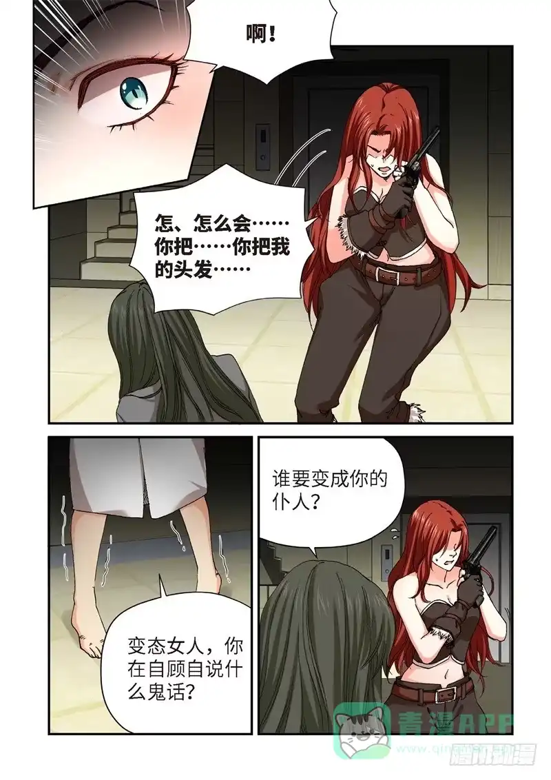《绝地天通·灰》226.征兆（12） 第1页