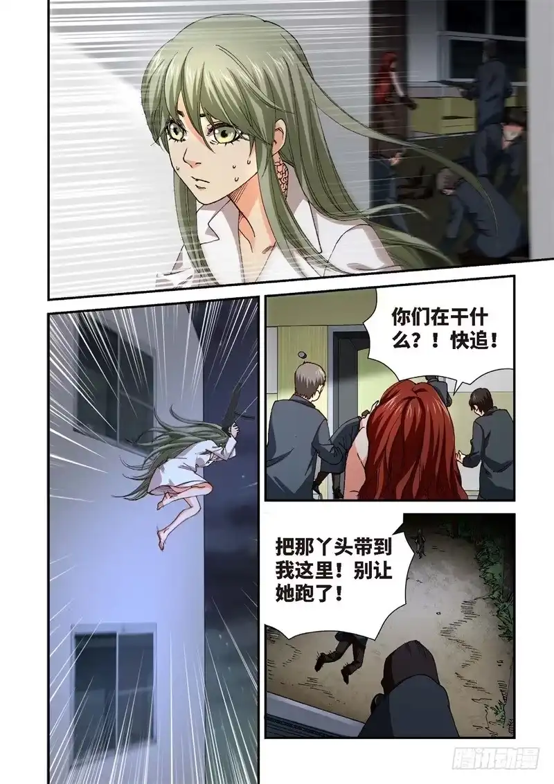 《绝地天通·灰》226.征兆（12） 第5页