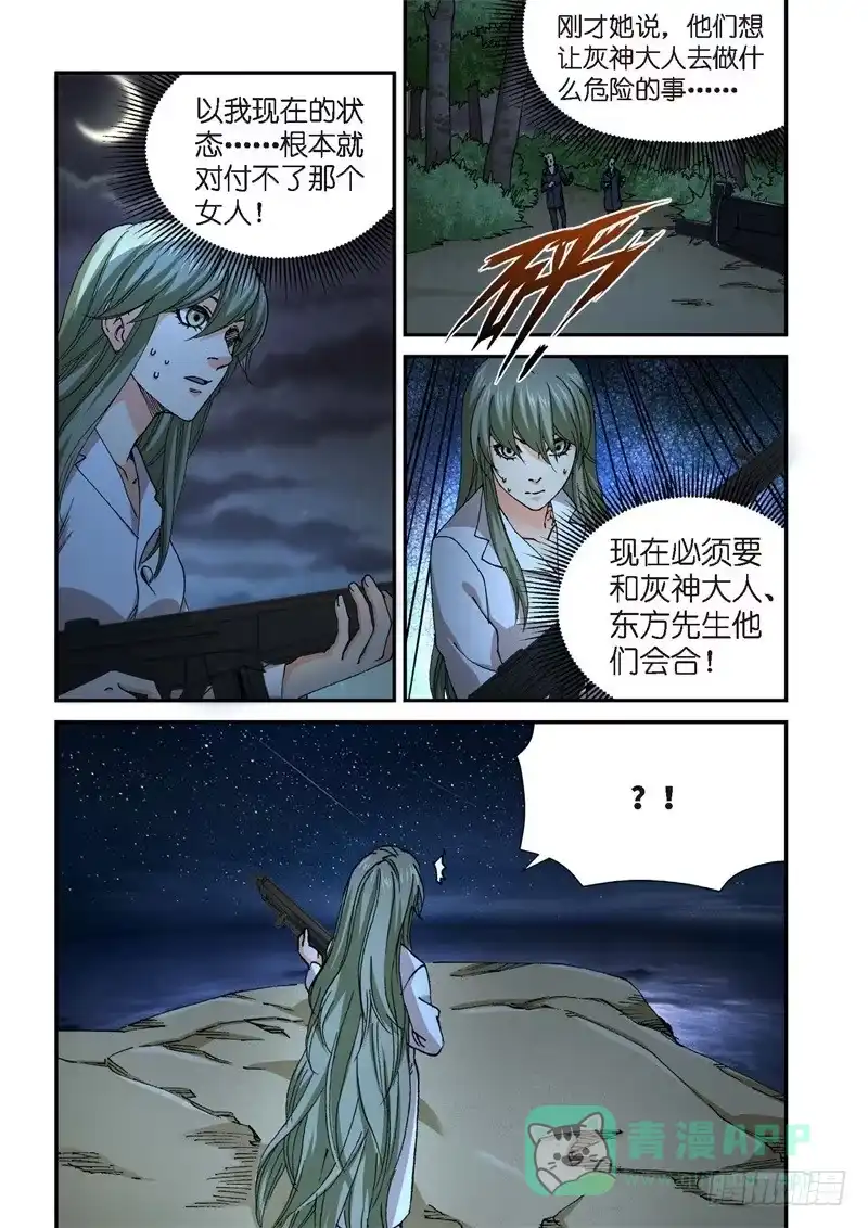 《绝地天通·灰》226.征兆（12） 第6页