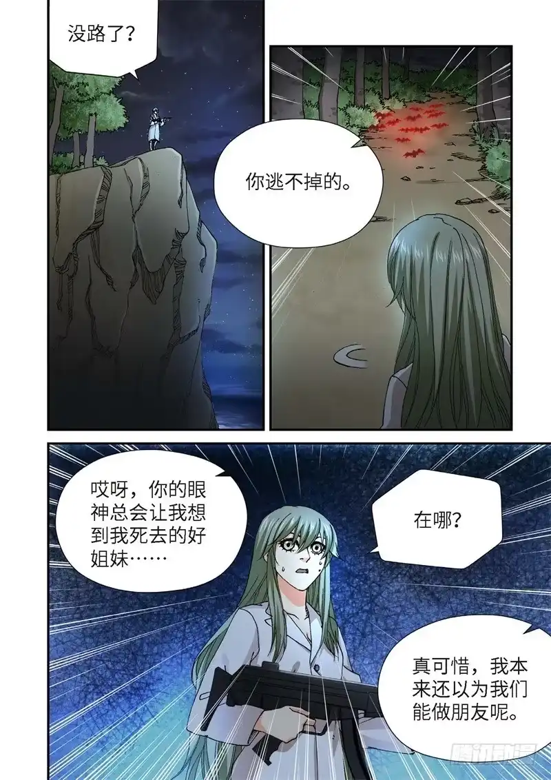 《绝地天通·灰》226.征兆（12） 第7页
