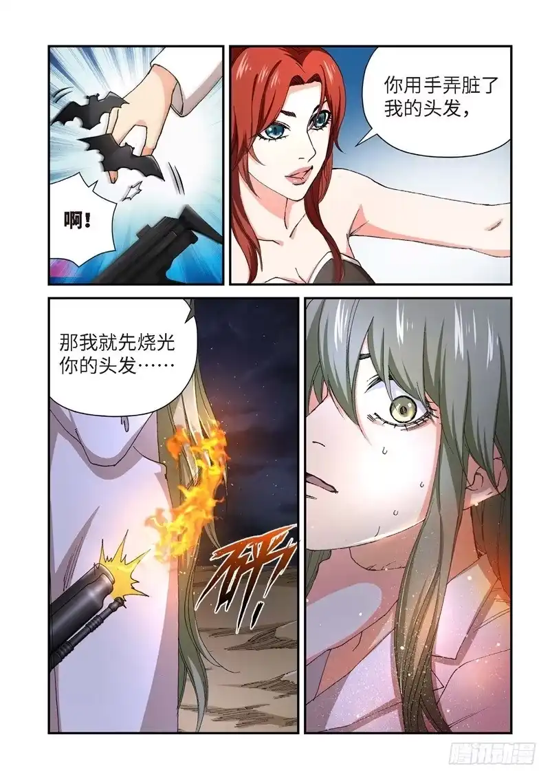 《绝地天通·灰》227.征兆（13） 第2页
