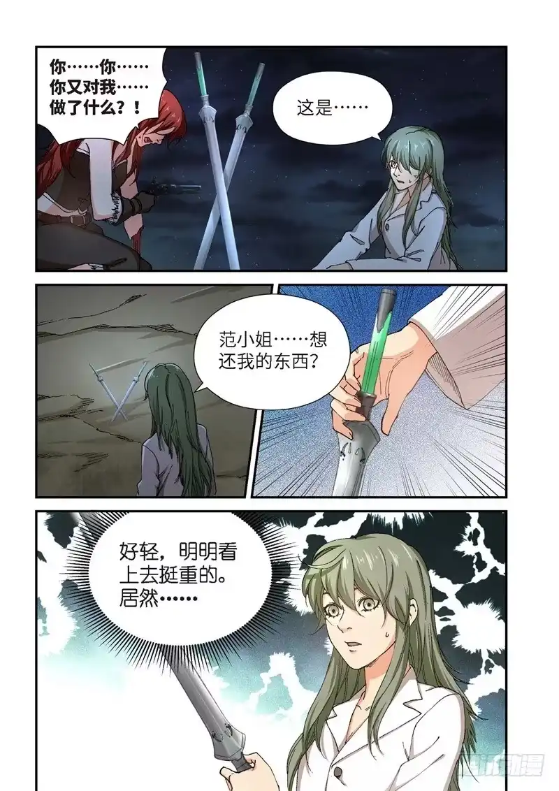 《绝地天通·灰》227.征兆（13） 第5页