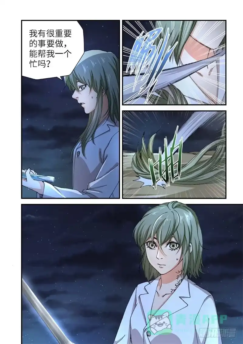 《绝地天通·灰》227.征兆（13） 第6页