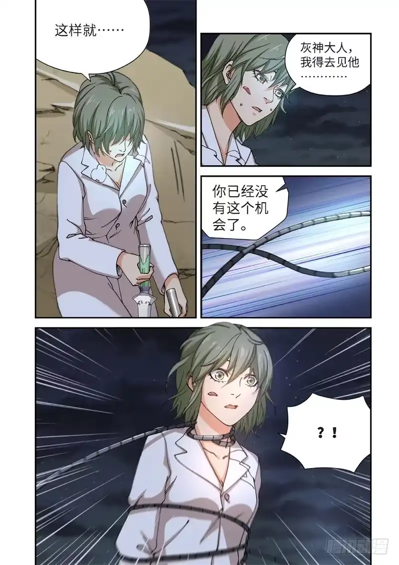 《绝地天通·灰》227.征兆（13） 第10页