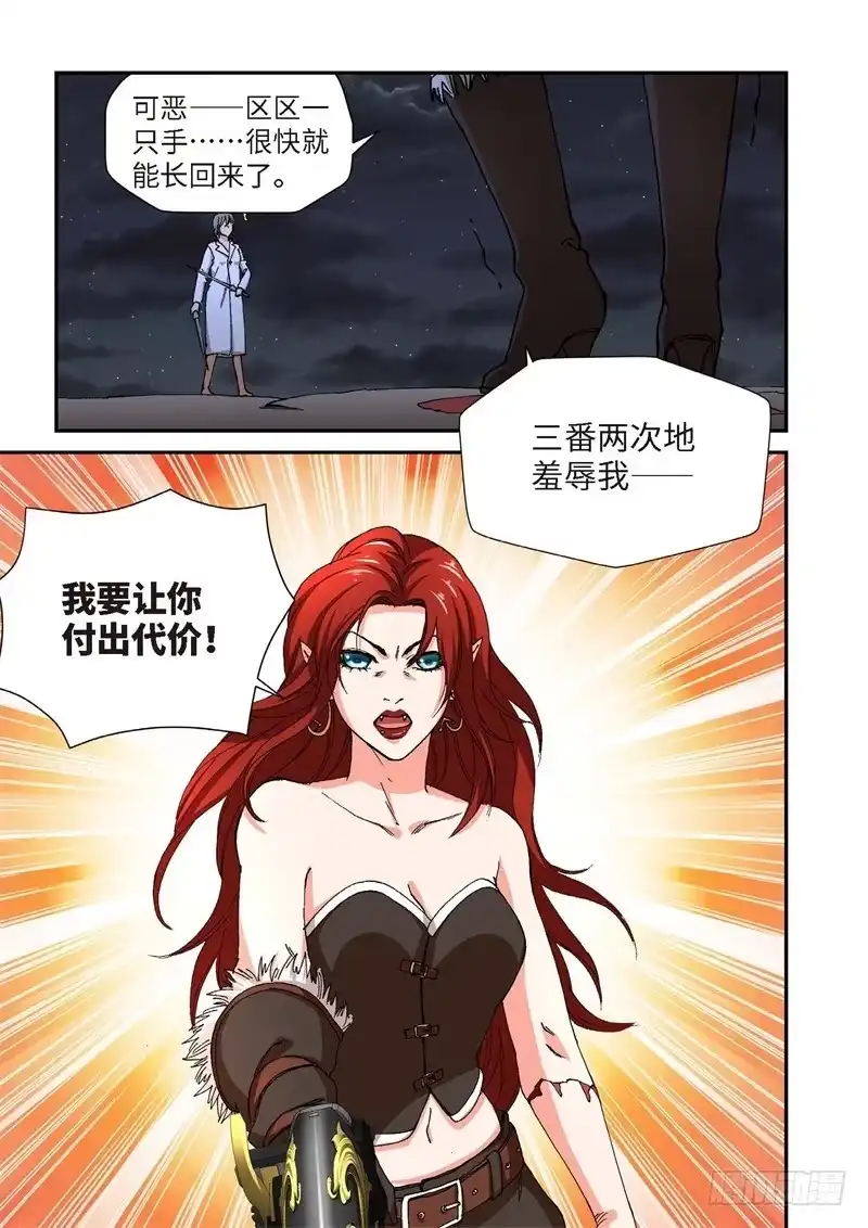 《绝地天通·灰》227.征兆（13） 第7页