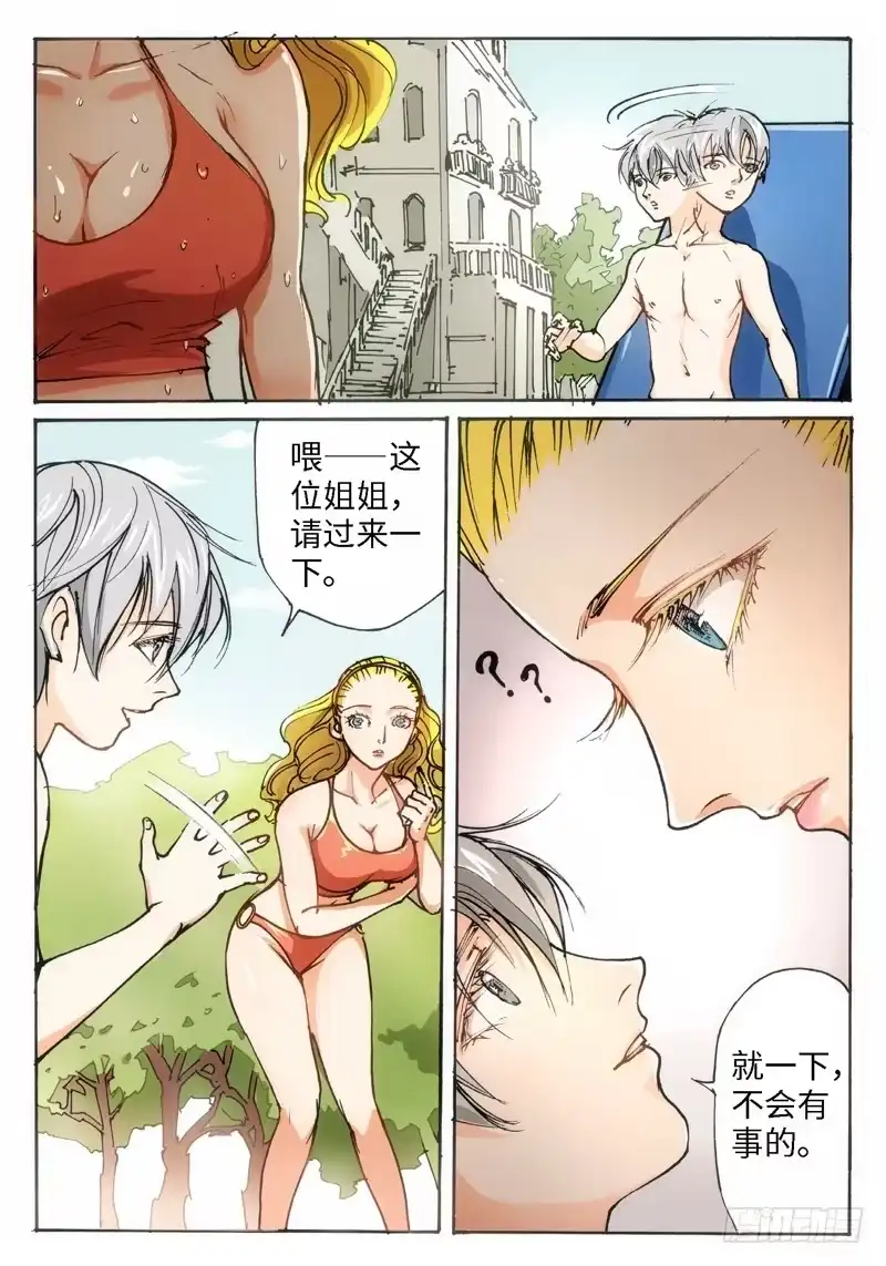 《绝地天通·灰》22.爱人（05） 第5页