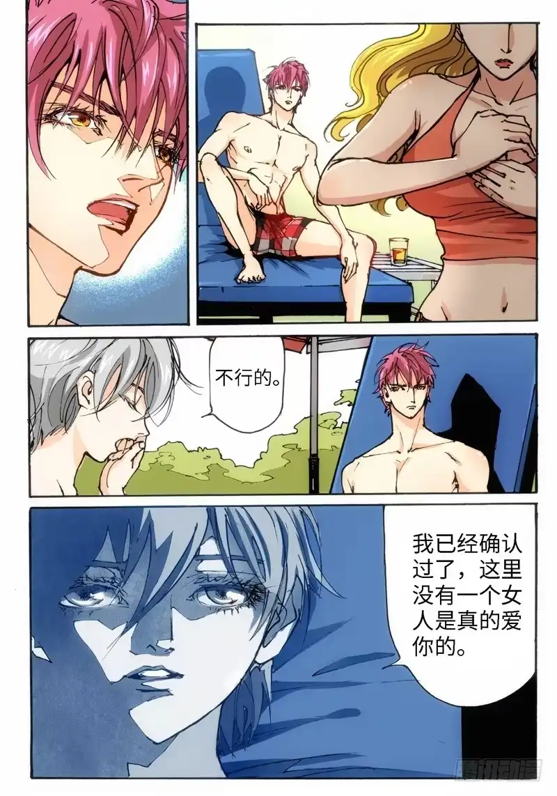 《绝地天通·灰》22.爱人（05） 第8页