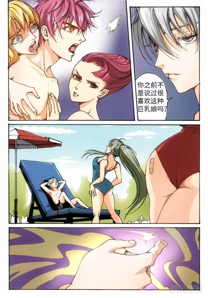 《绝地天通·灰》22.爱人（05） 第2页
