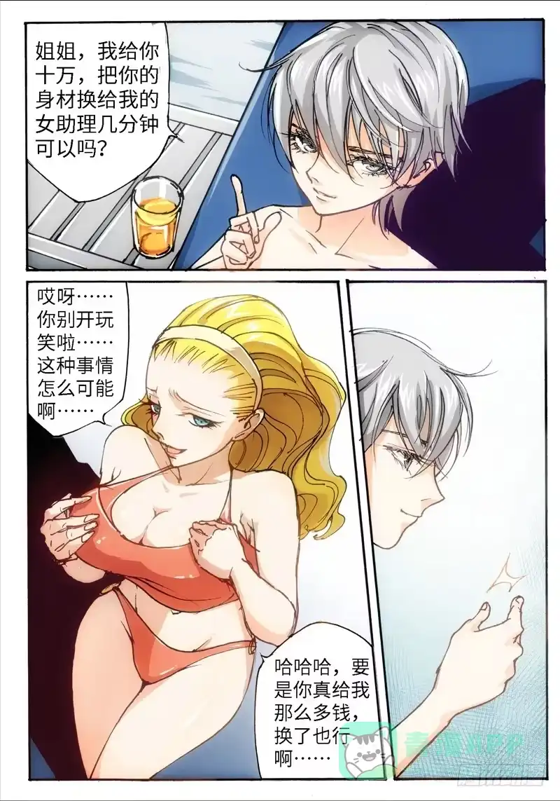 《绝地天通·灰》22.爱人（05） 第6页