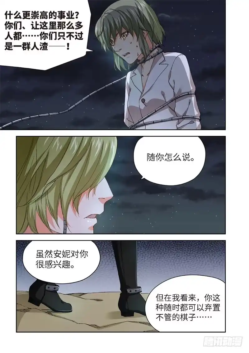 《绝地天通·灰》228.征兆（14） 第4页