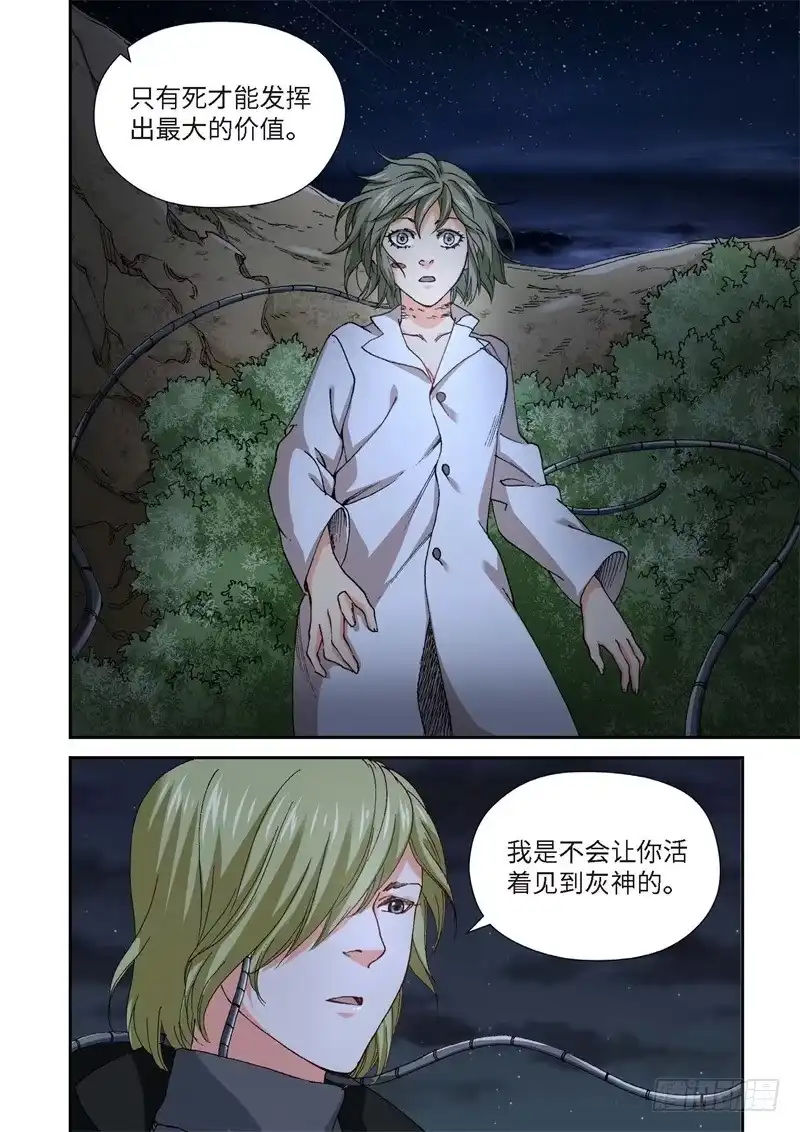 《绝地天通·灰》228.征兆（14） 第5页