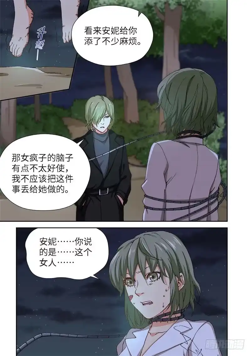 《绝地天通·灰》228.征兆（14） 第2页