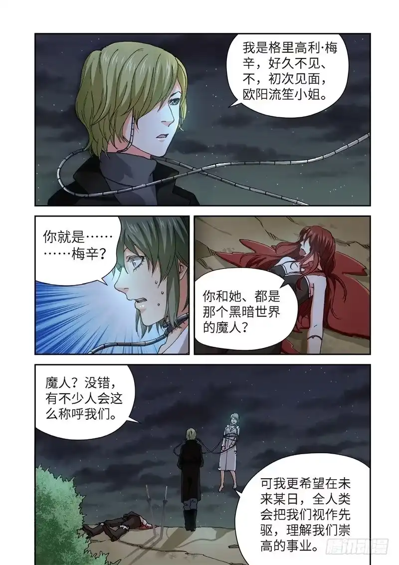 《绝地天通·灰》228.征兆（14） 第3页