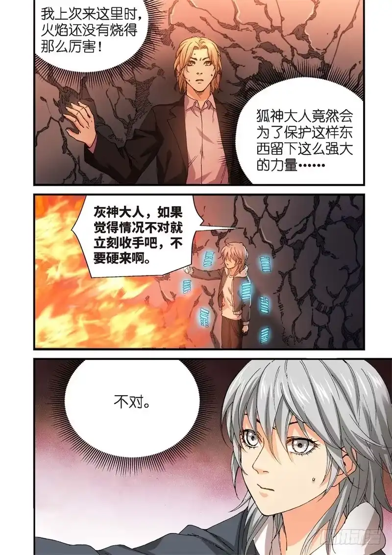 《绝地天通·灰》228.征兆（14） 第9页