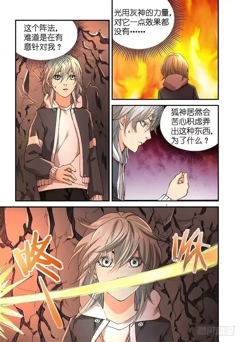 《绝地天通·灰》228.征兆（14） 第10页
