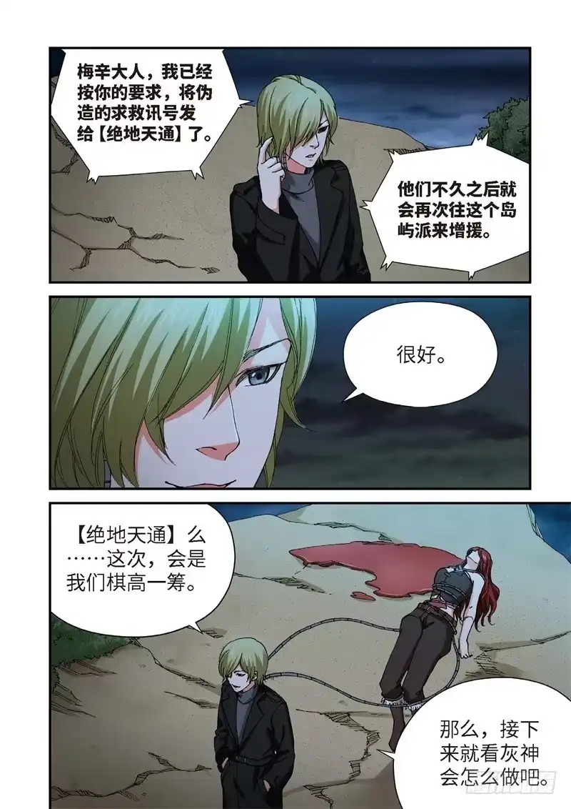《绝地天通·灰》228.征兆（14） 第7页