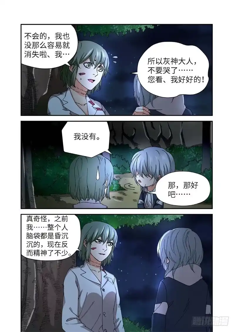 《绝地天通·灰》229.征兆（15） 第12页