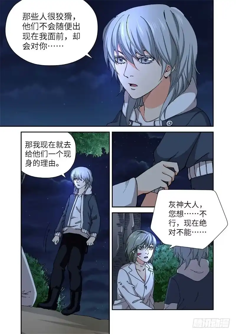 《绝地天通·灰》229.征兆（15） 第9页