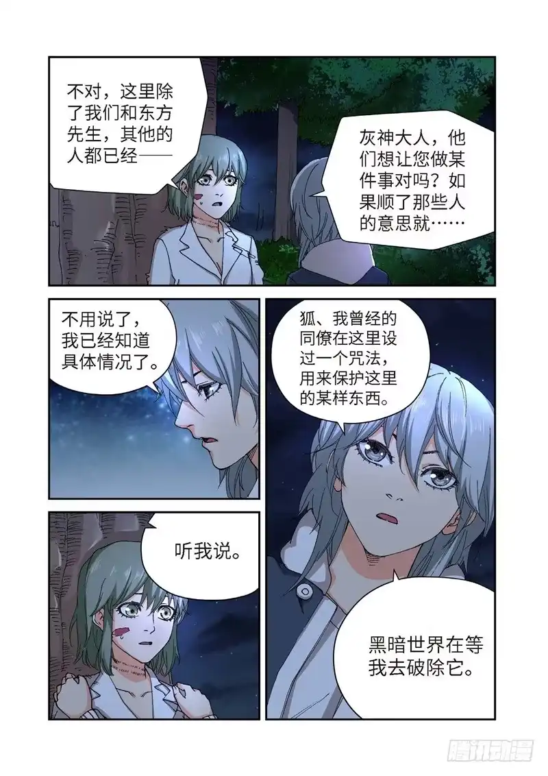 《绝地天通·灰》229.征兆（15） 第8页