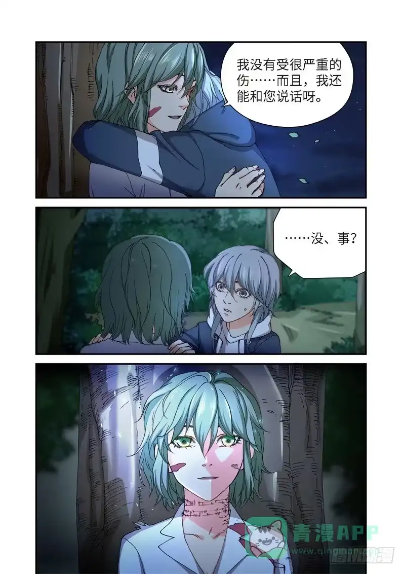 《绝地天通·灰》229.征兆（15） 第11页