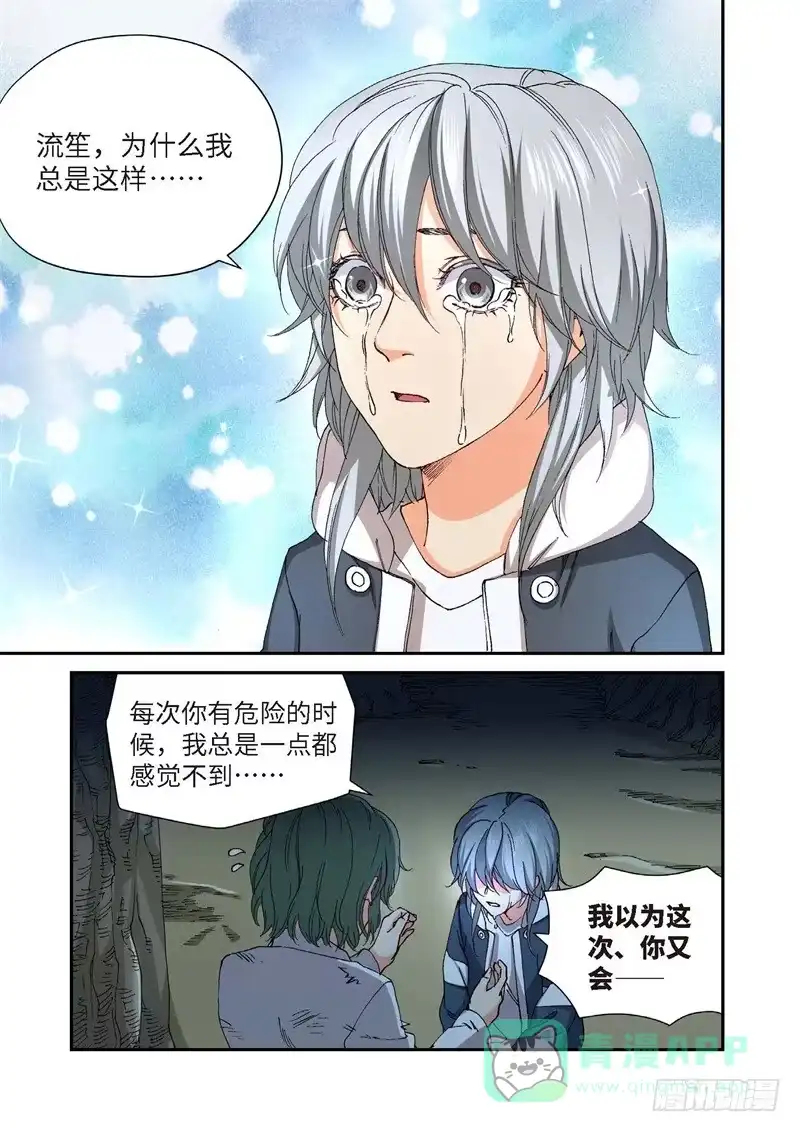 《绝地天通·灰》229.征兆（15） 第6页