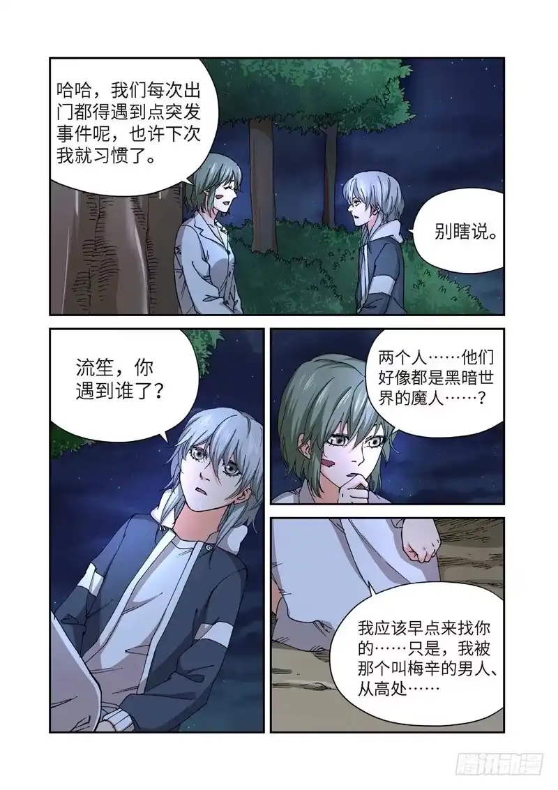 《绝地天通·灰》229.征兆（15） 第7页