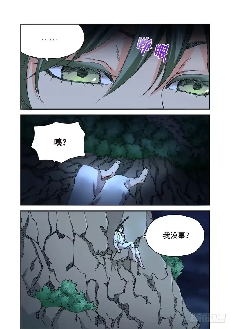《绝地天通·灰》229.征兆（15） 第2页