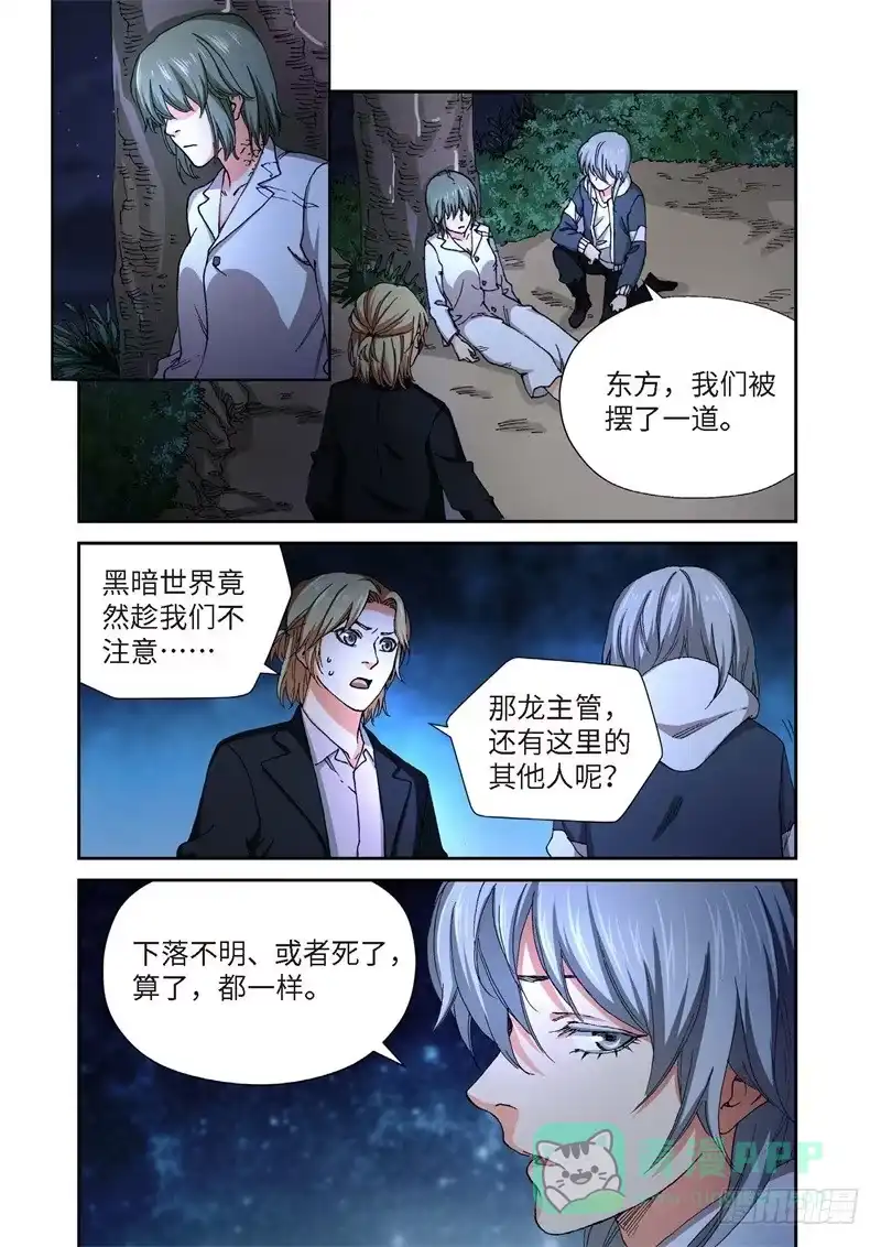 《绝地天通·灰》230.征兆（16） 第6页