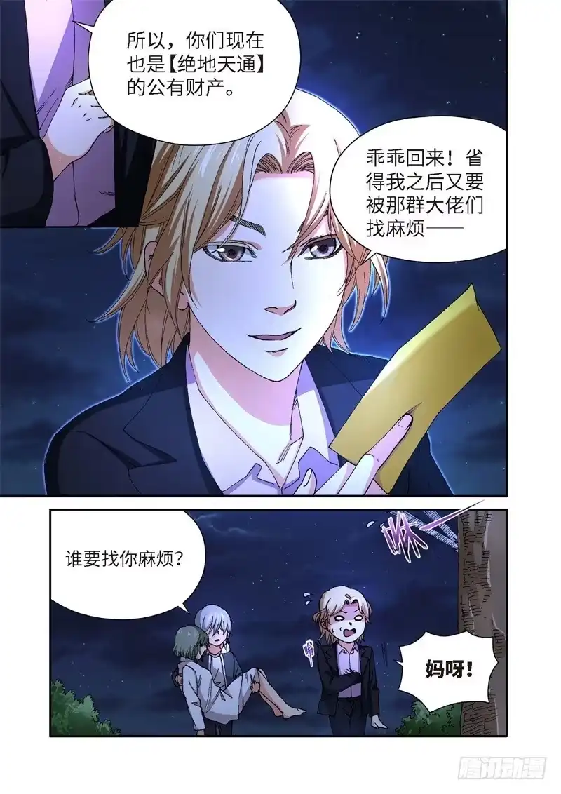 《绝地天通·灰》230.征兆（16） 第4页