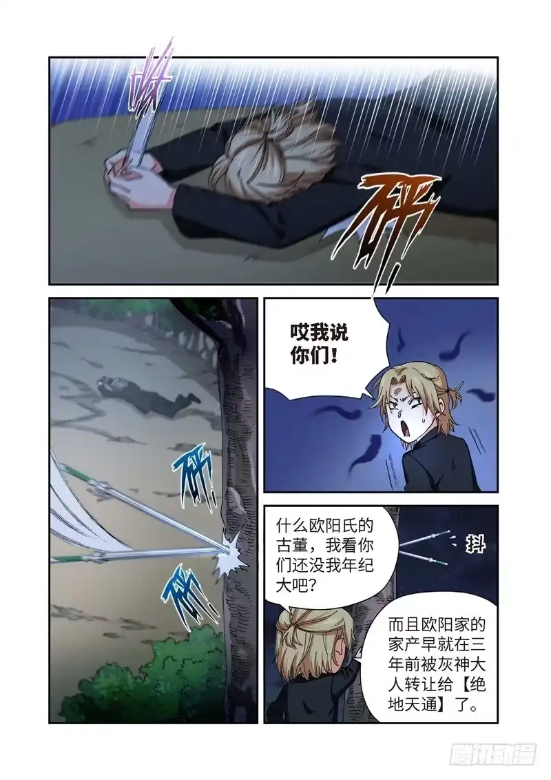 《绝地天通·灰》230.征兆（16） 第3页