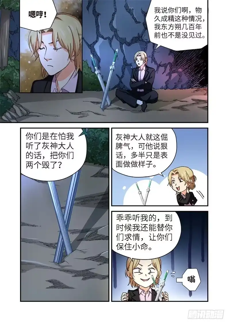 《绝地天通·灰》230.征兆（16） 第2页