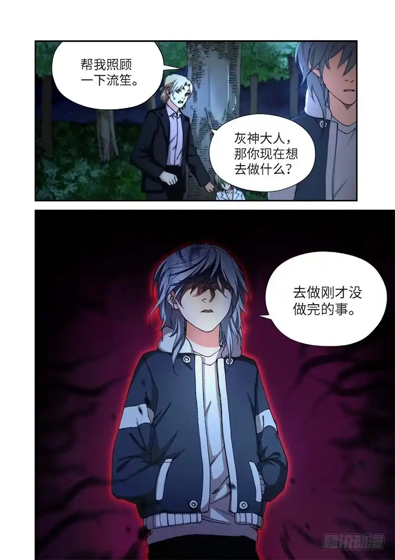 《绝地天通·灰》230.征兆（16） 第7页