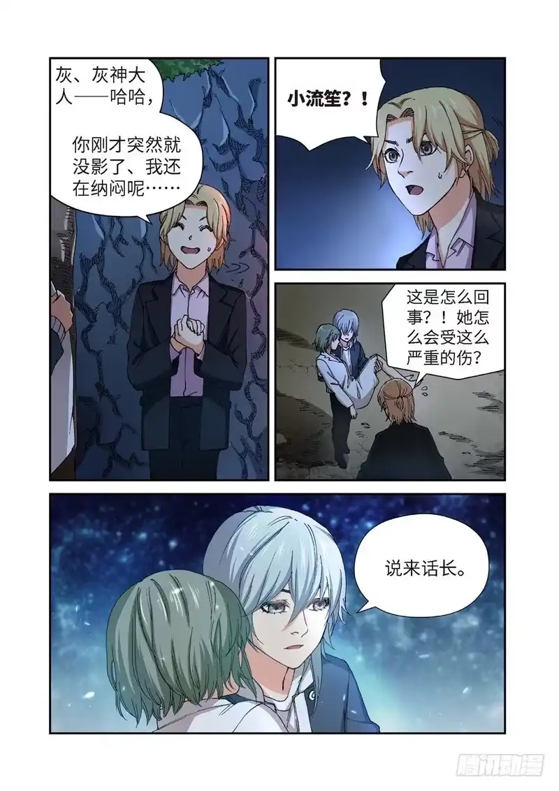 《绝地天通·灰》230.征兆（16） 第5页